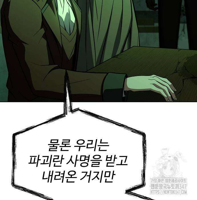 성좌들이 내 제자 80화 25