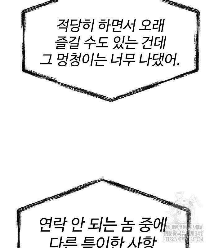 성좌들이 내 제자 80화 26