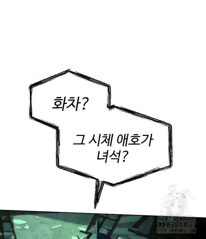 성좌들이 내 제자 80화 31