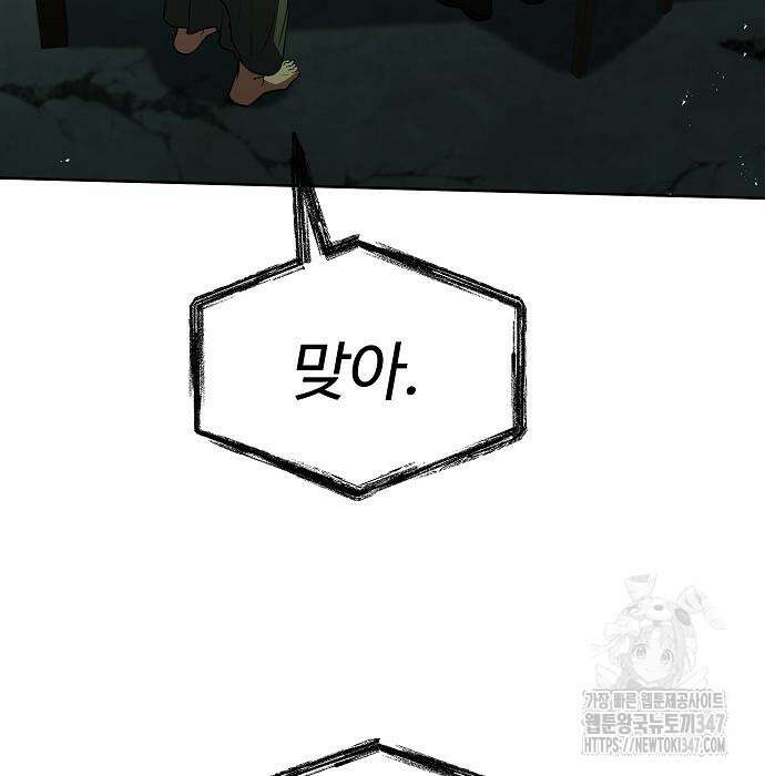 성좌들이 내 제자 80화 33