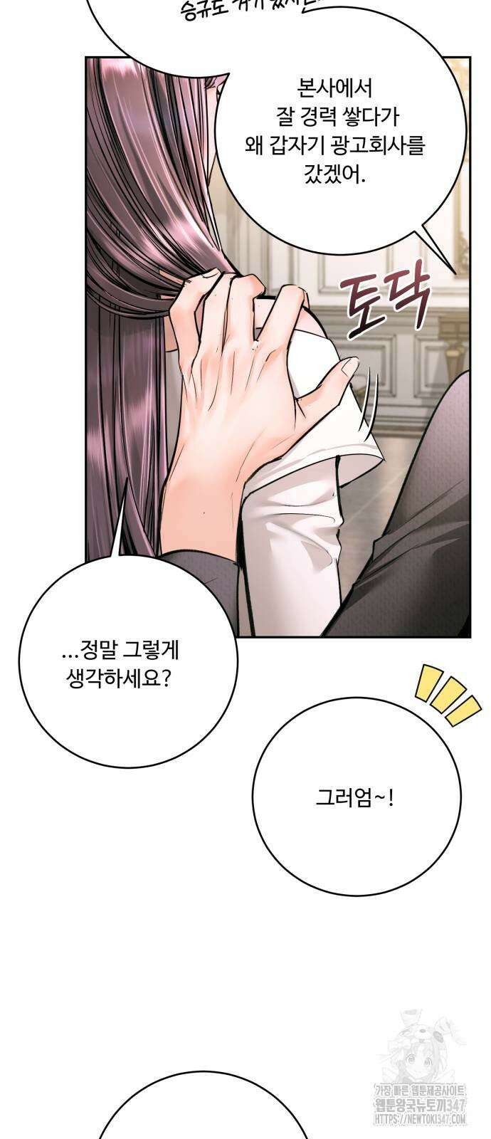 날 닮은 아이 32화 6