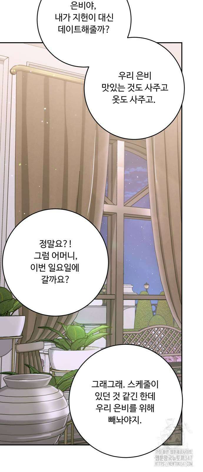 날 닮은 아이 32화 7