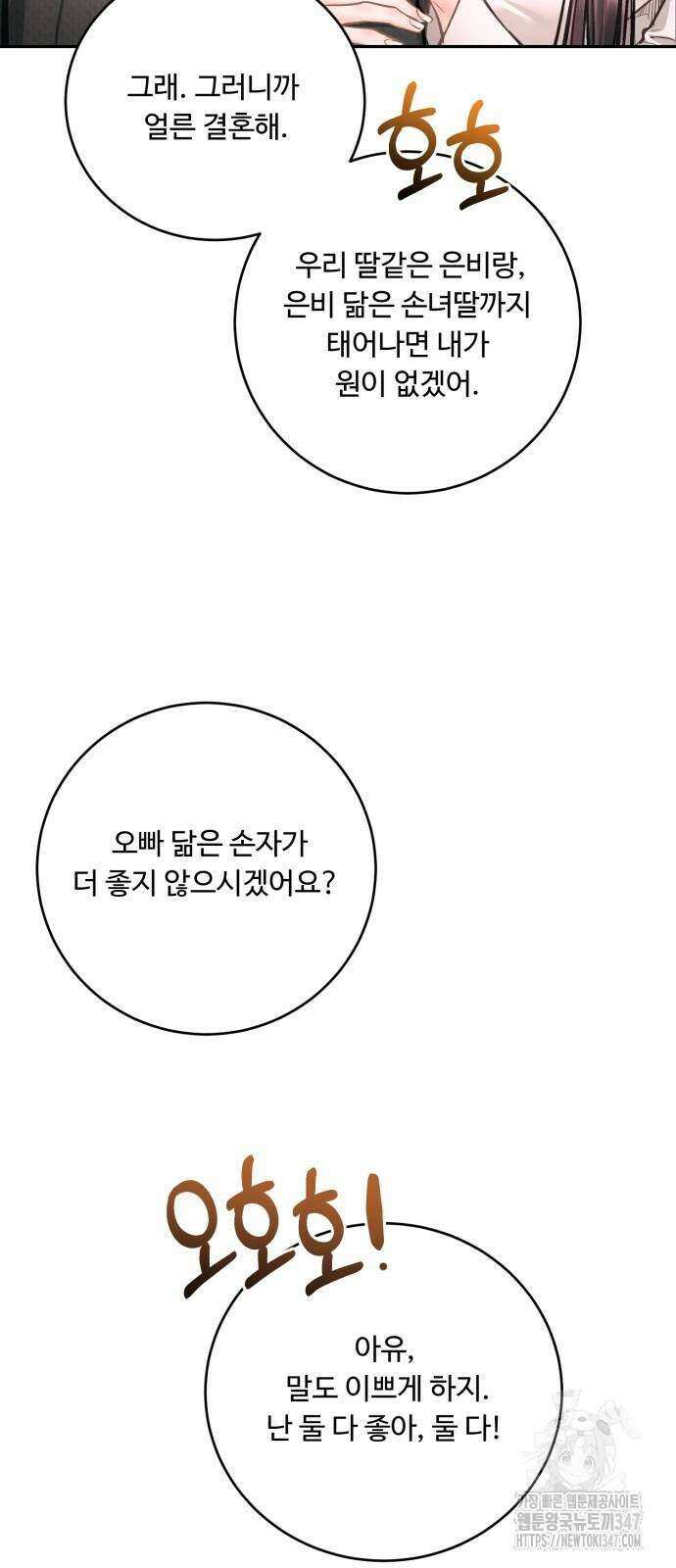 날 닮은 아이 32화 9