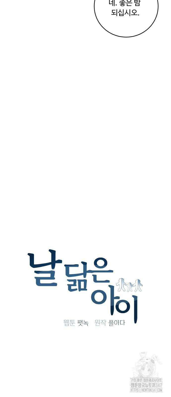 날 닮은 아이 32화 17