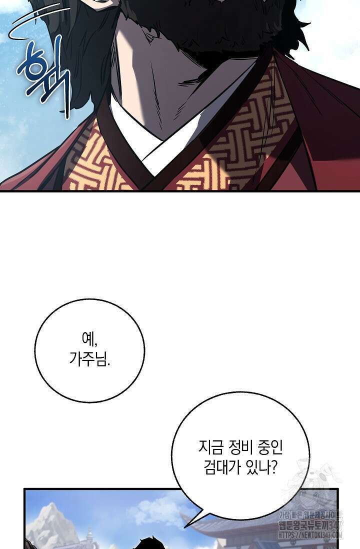 천하제일인의 소꿉친구 3화 7