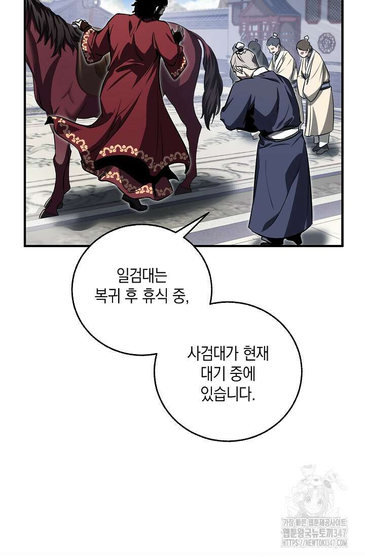 천하제일인의 소꿉친구 3화 8