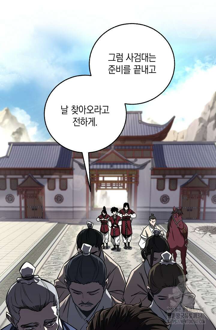 천하제일인의 소꿉친구 3화 9