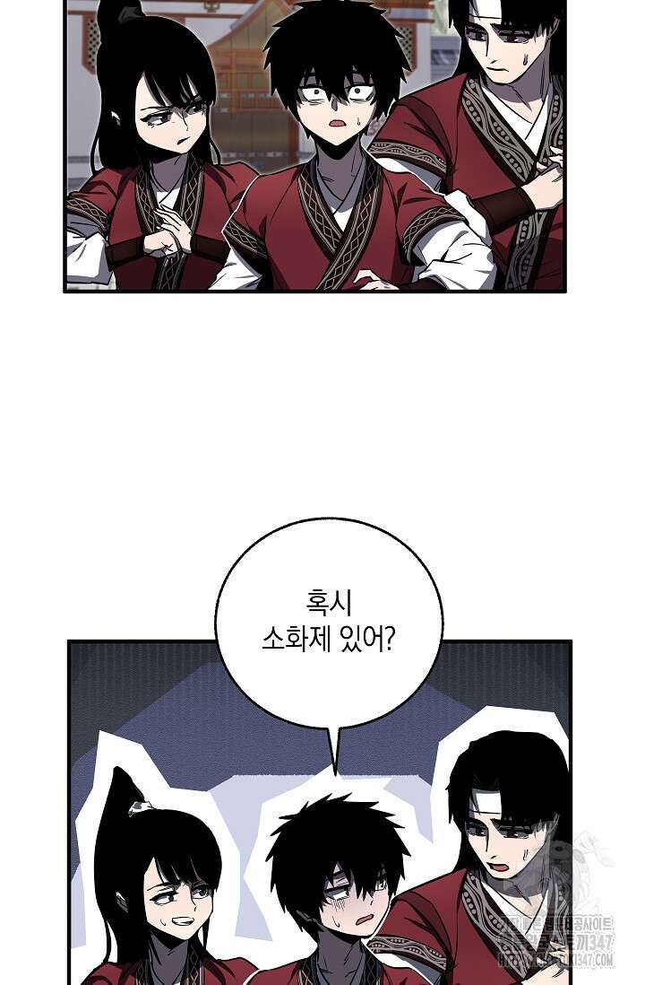 천하제일인의 소꿉친구 3화 15