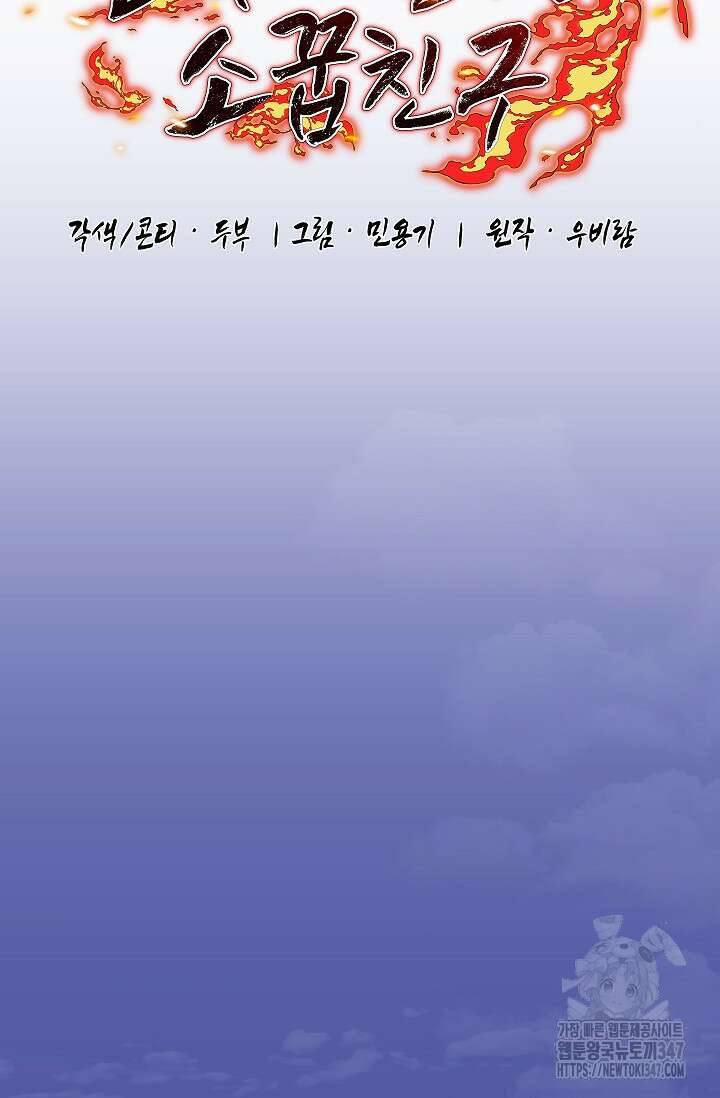 천하제일인의 소꿉친구 3화 17
