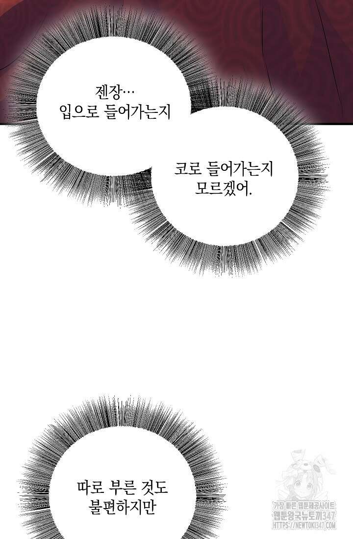 천하제일인의 소꿉친구 3화 24