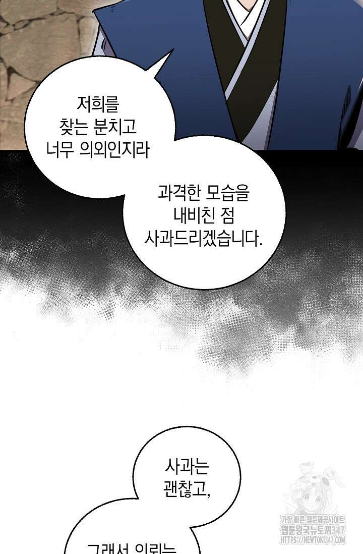 천하제일인의 소꿉친구 13화 5