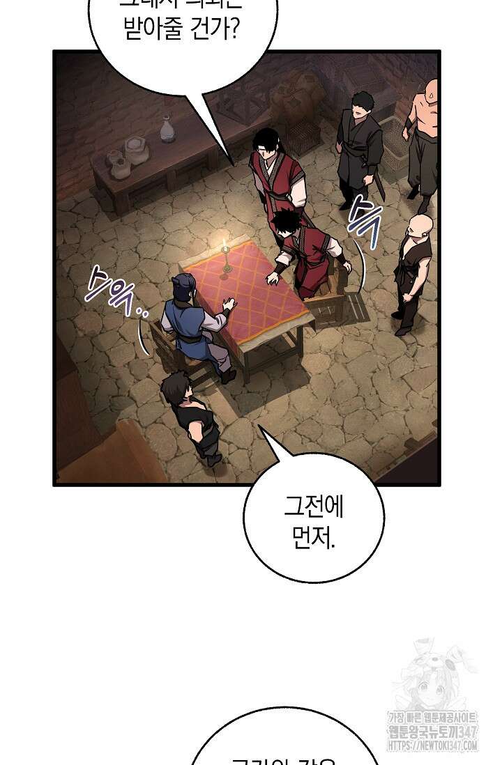 천하제일인의 소꿉친구 13화 6