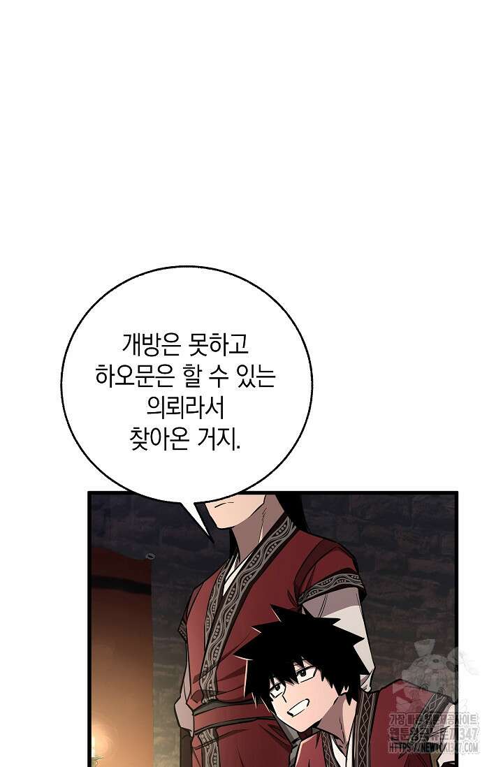 천하제일인의 소꿉친구 13화 8