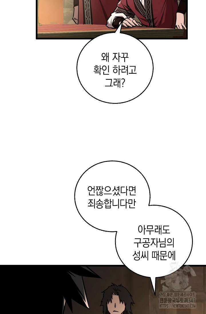 천하제일인의 소꿉친구 13화 9