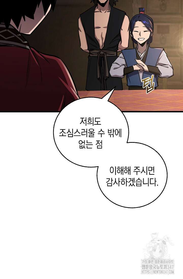 천하제일인의 소꿉친구 13화 10