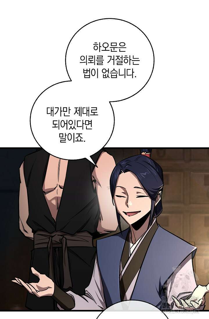 천하제일인의 소꿉친구 13화 12