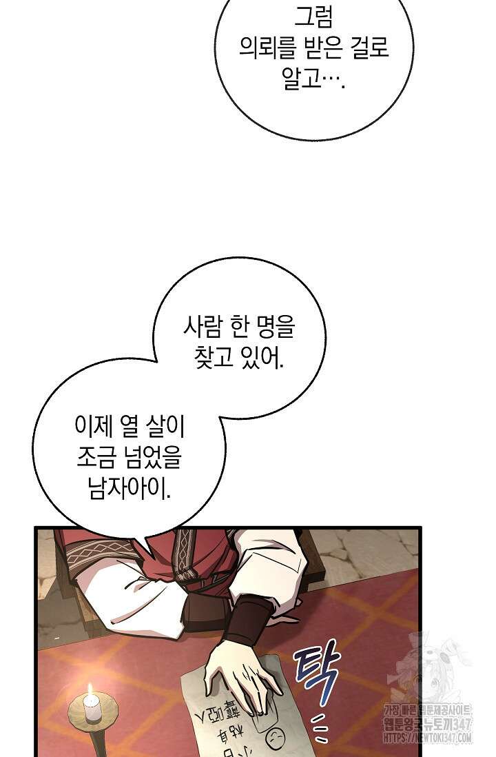 천하제일인의 소꿉친구 13화 13