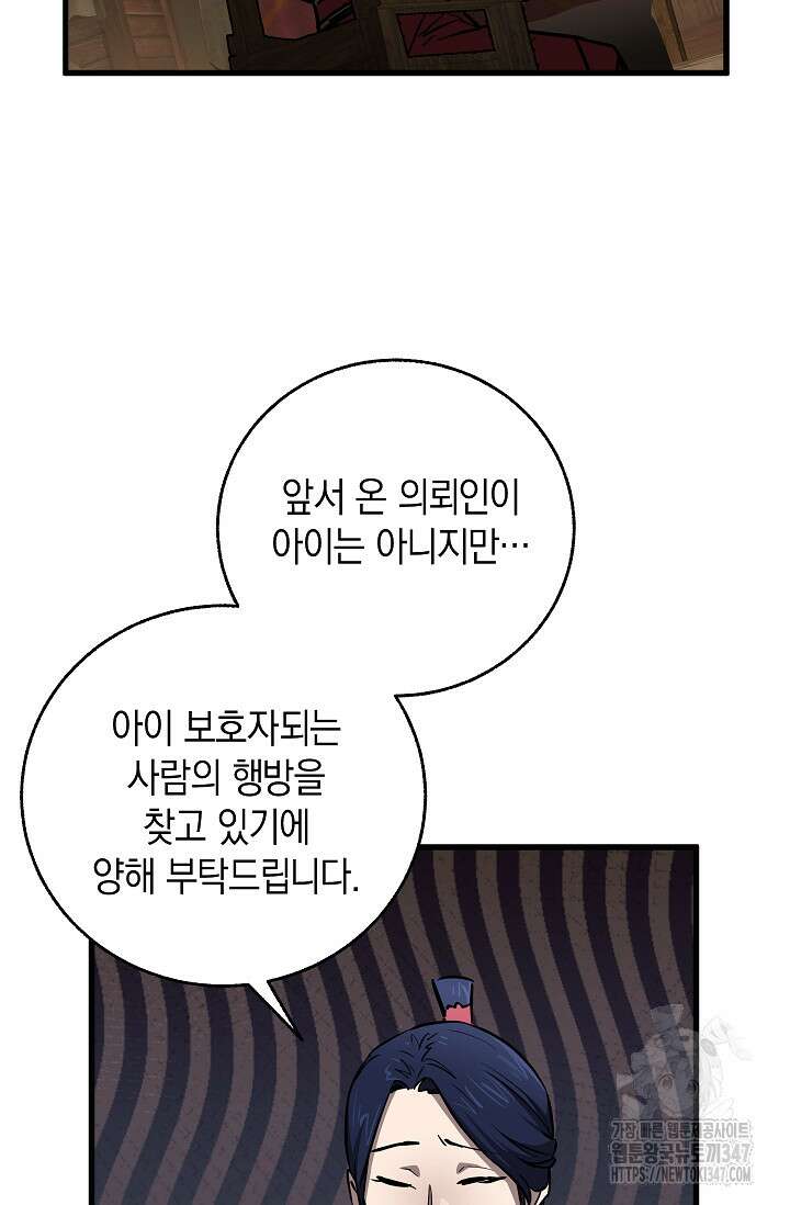 천하제일인의 소꿉친구 13화 17