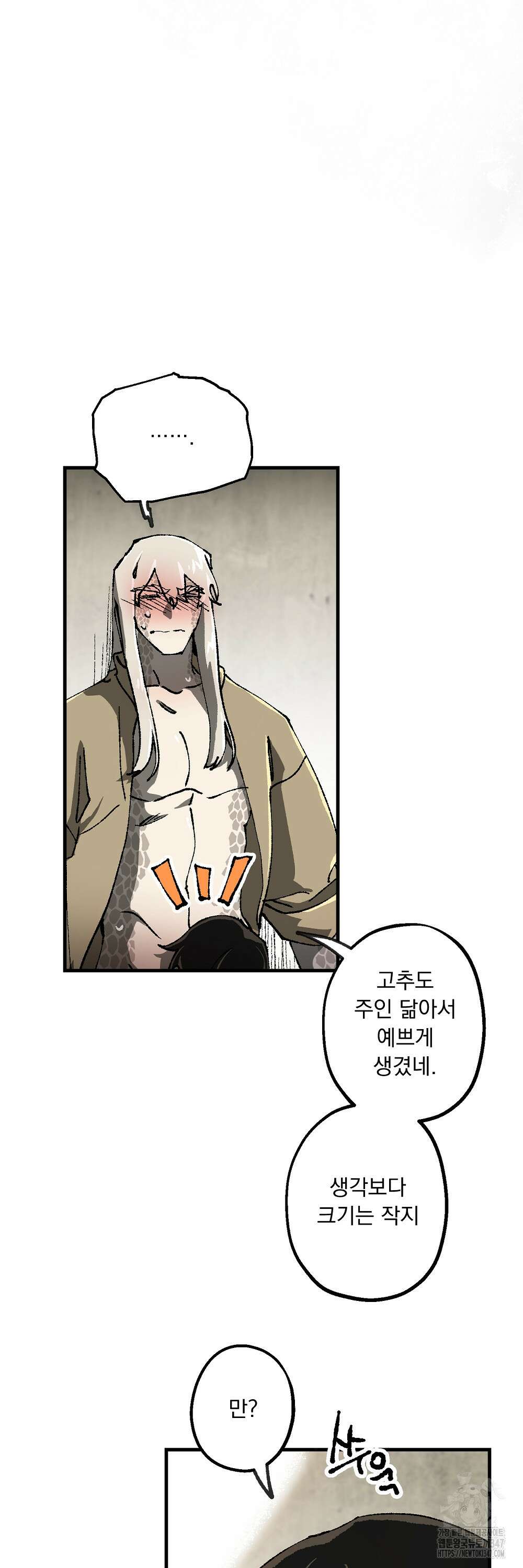 굶주린 혼 22화 6