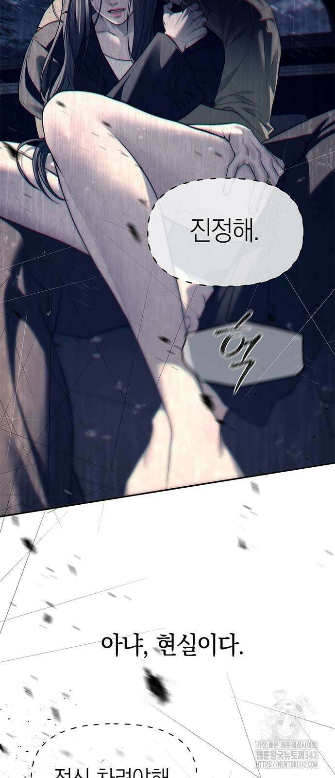 잠입! 재벌고 72화 12