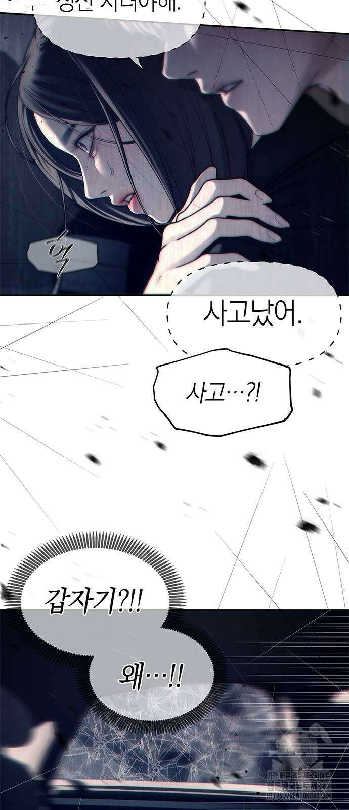 잠입! 재벌고 72화 13