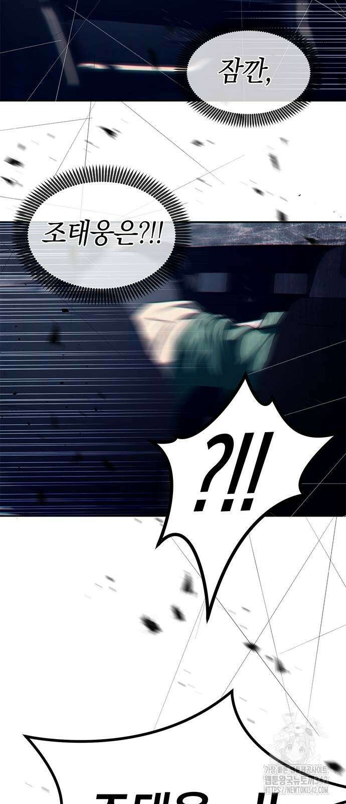 잠입! 재벌고 72화 14