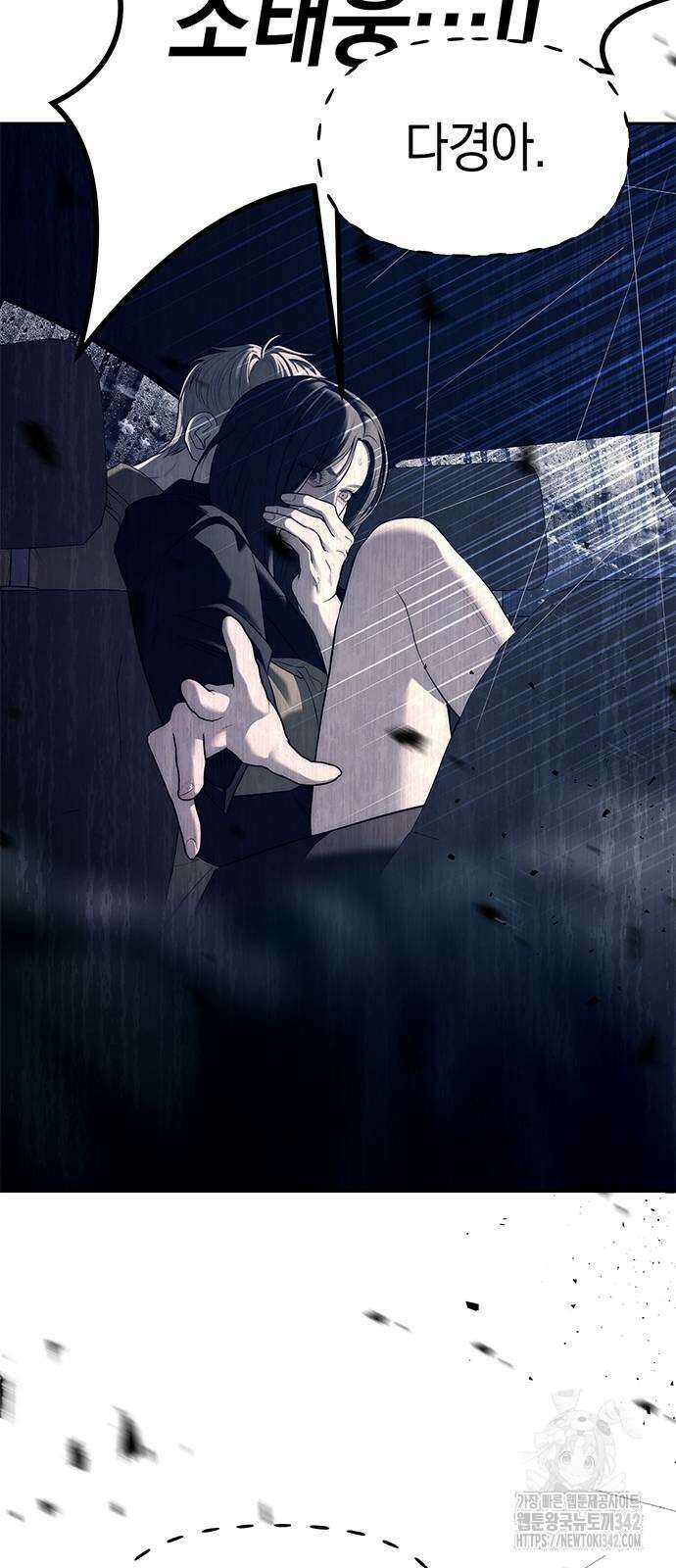 잠입! 재벌고 72화 15