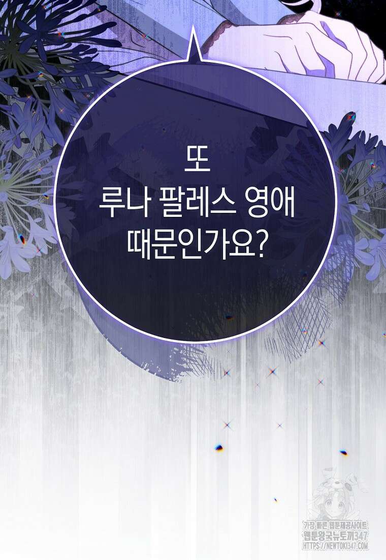 남주? 줘도 안 가져요 7화 4