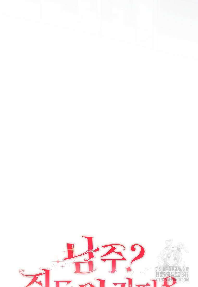 남주? 줘도 안 가져요 7화 5