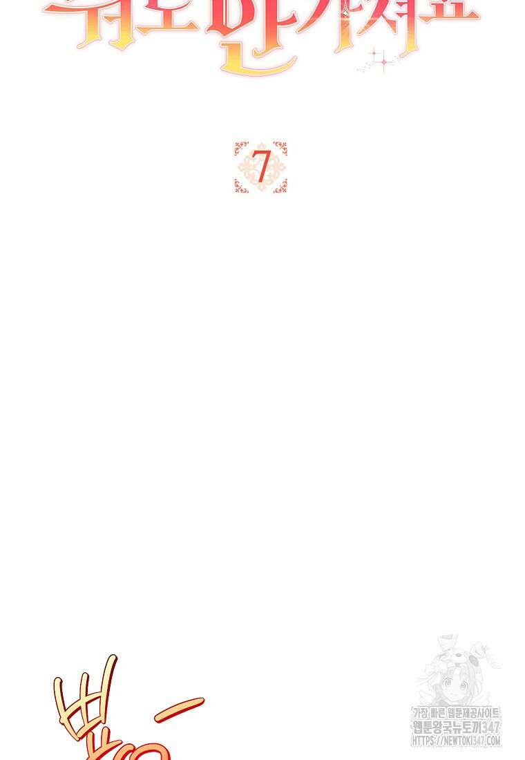 남주? 줘도 안 가져요 7화 6
