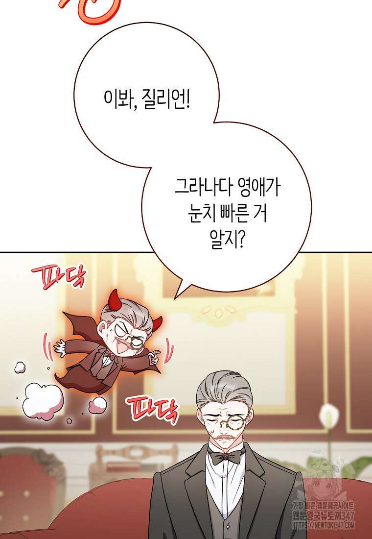 남주? 줘도 안 가져요 7화 7