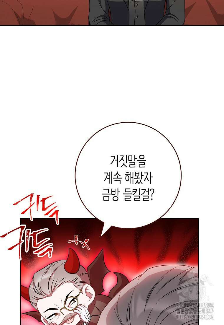 남주? 줘도 안 가져요 7화 8