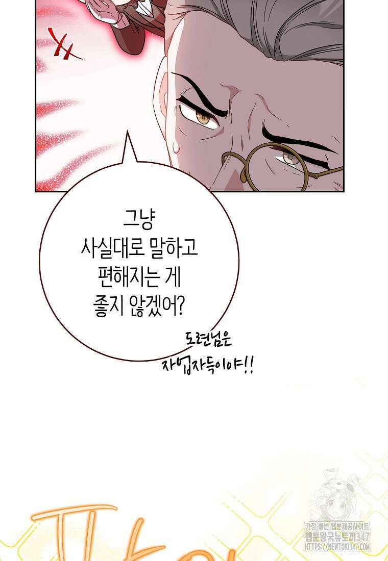 남주? 줘도 안 가져요 7화 9