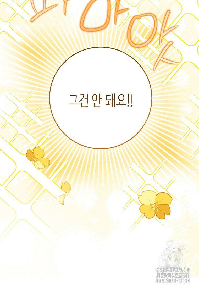 남주? 줘도 안 가져요 7화 10