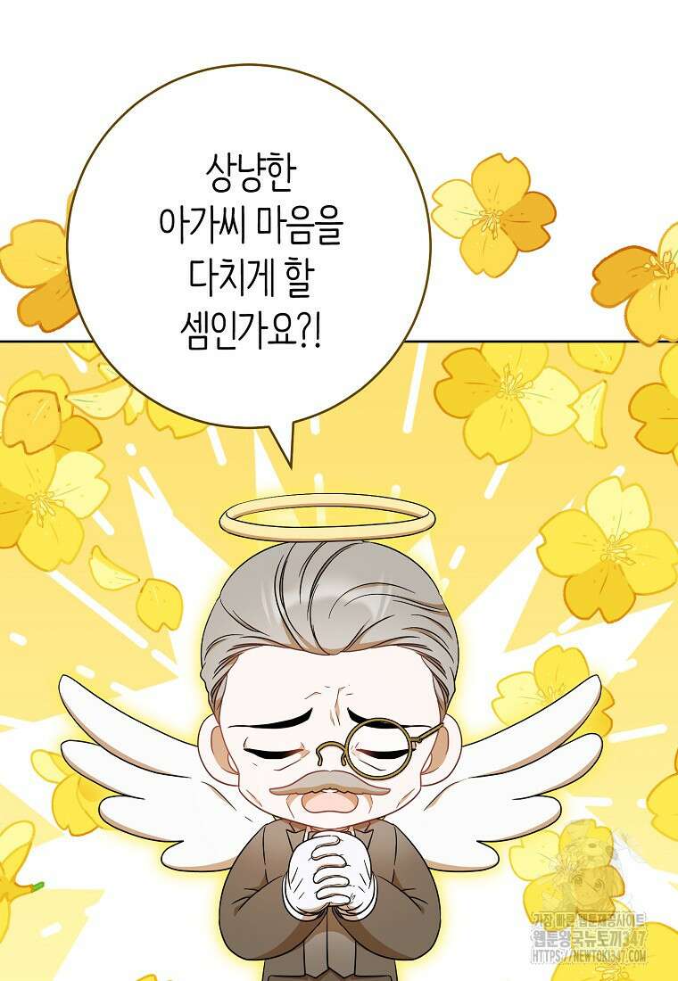 남주? 줘도 안 가져요 7화 11