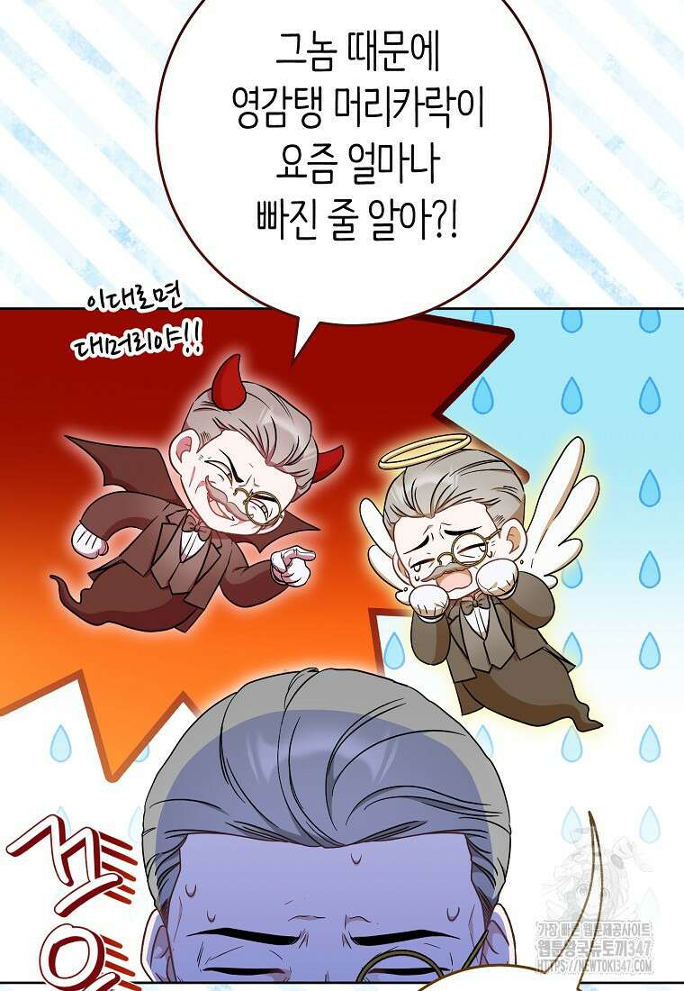 남주? 줘도 안 가져요 7화 13