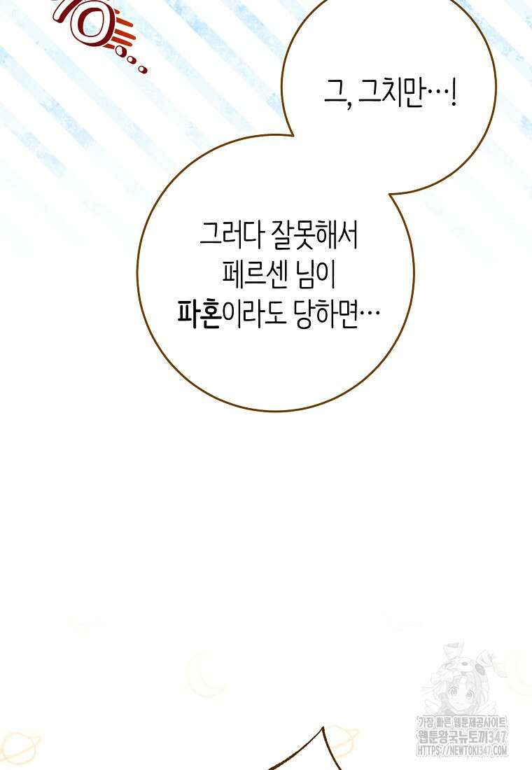 남주? 줘도 안 가져요 7화 14