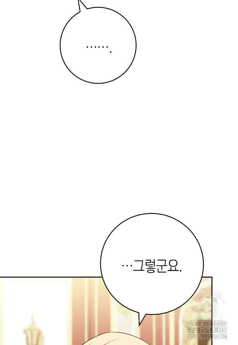 남주? 줘도 안 가져요 7화 20