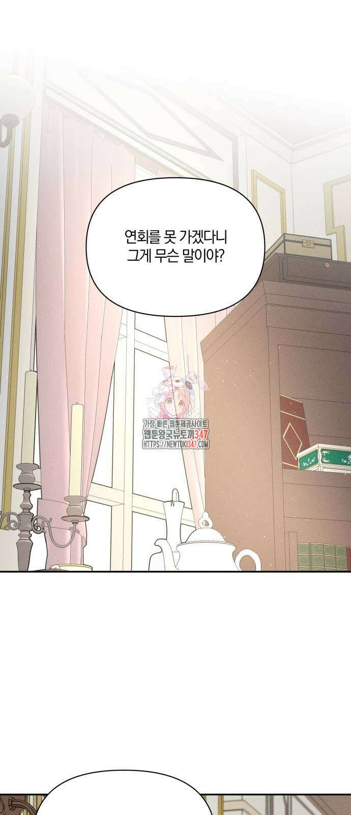 함부로 친절하지 말라 31화 1