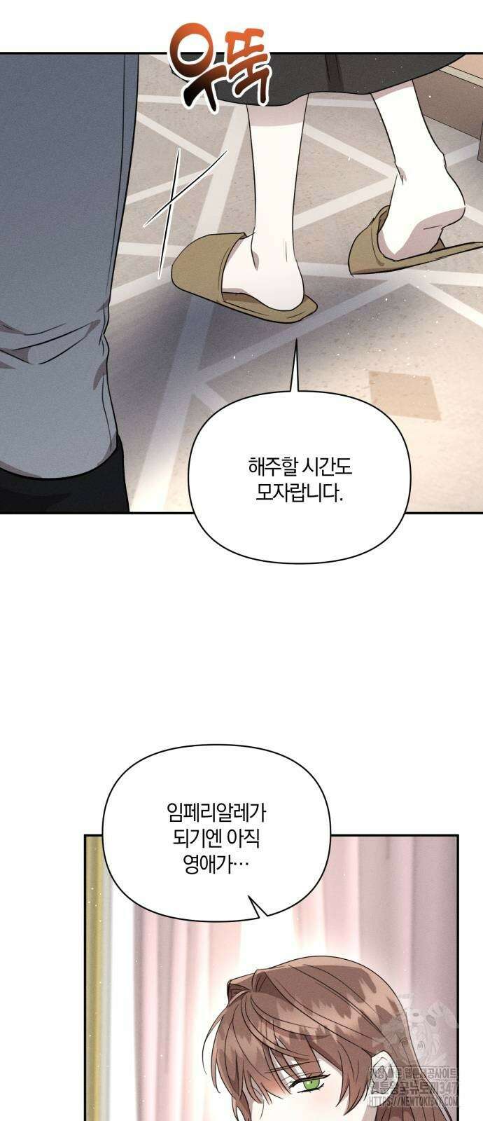 함부로 친절하지 말라 31화 3