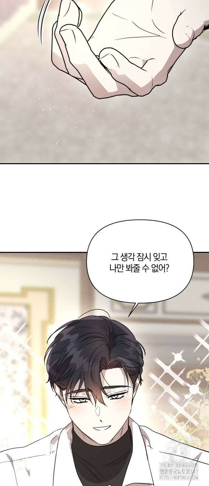 함부로 친절하지 말라 31화 5