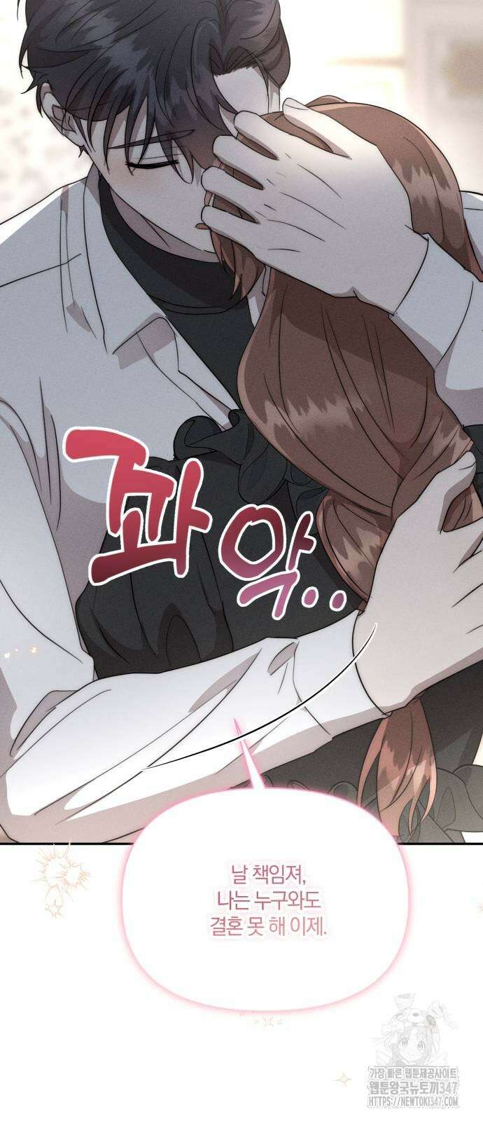 함부로 친절하지 말라 31화 13