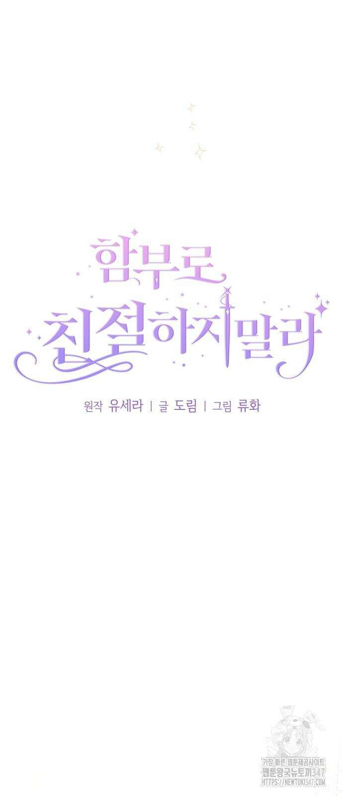 함부로 친절하지 말라 31화 14