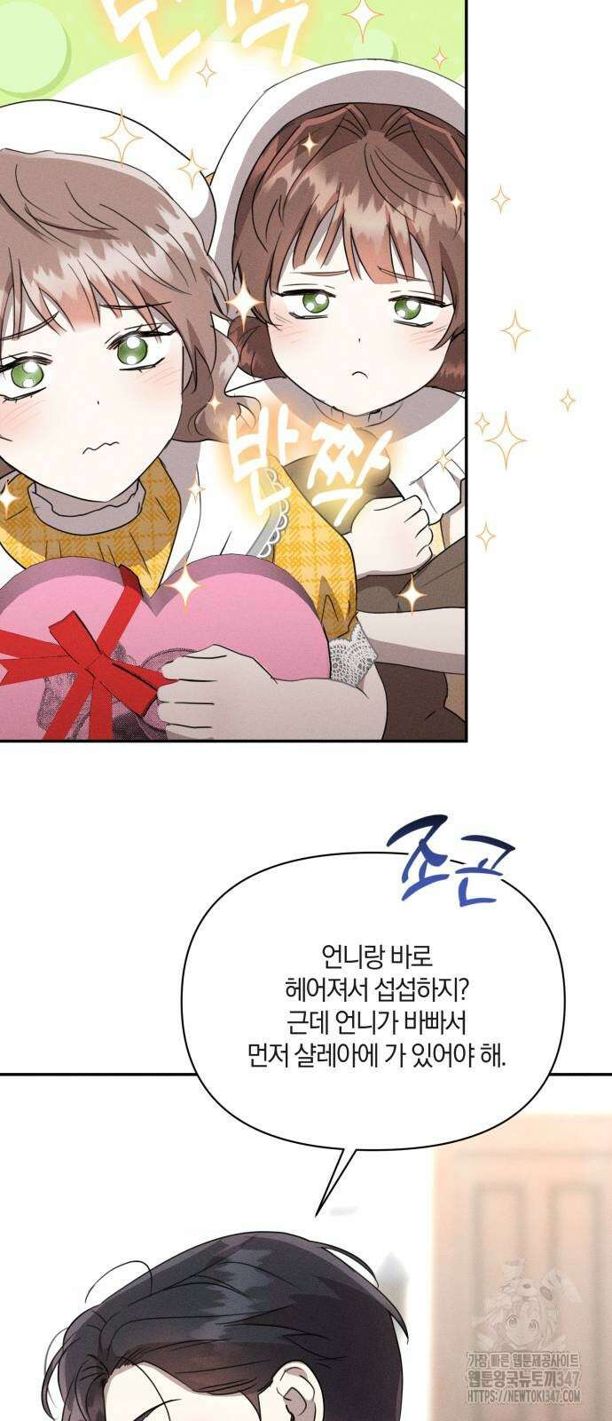 함부로 친절하지 말라 31화 23