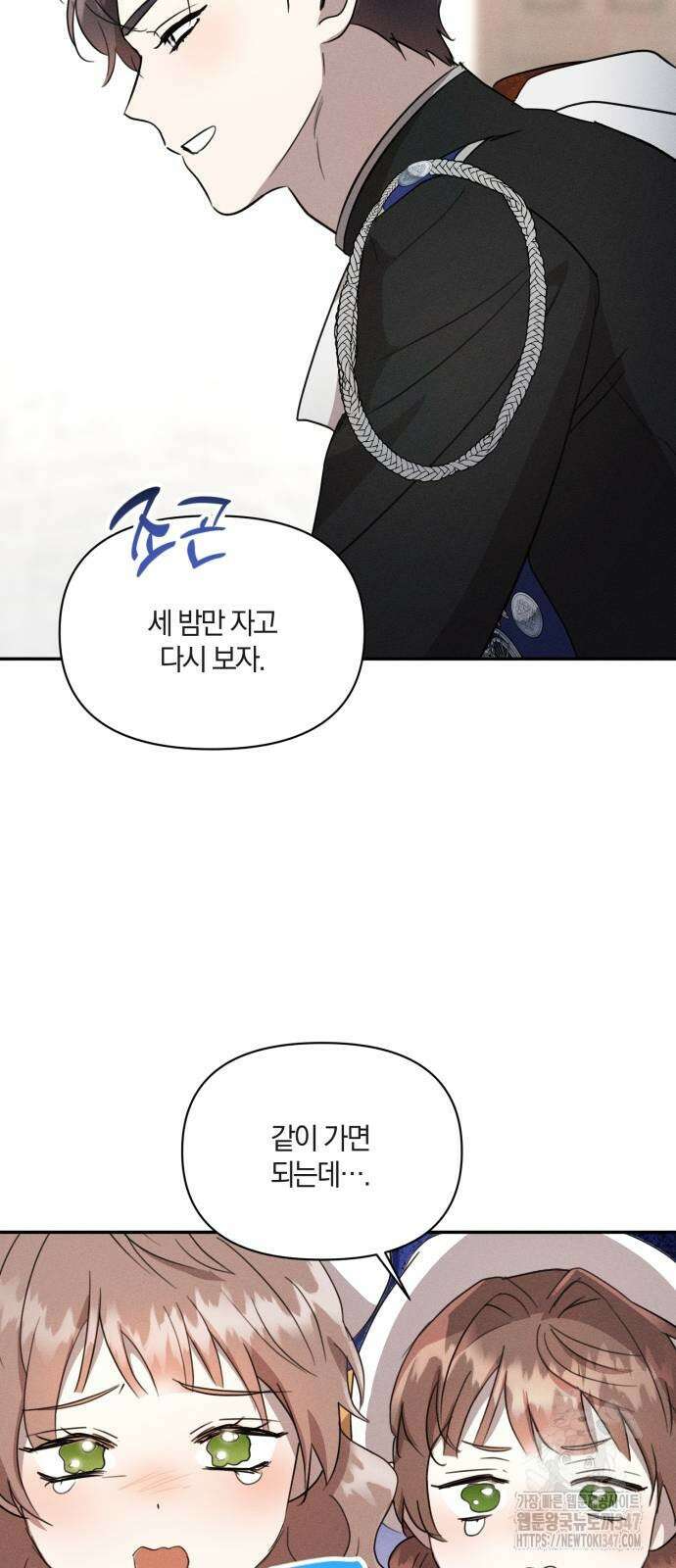 함부로 친절하지 말라 31화 24