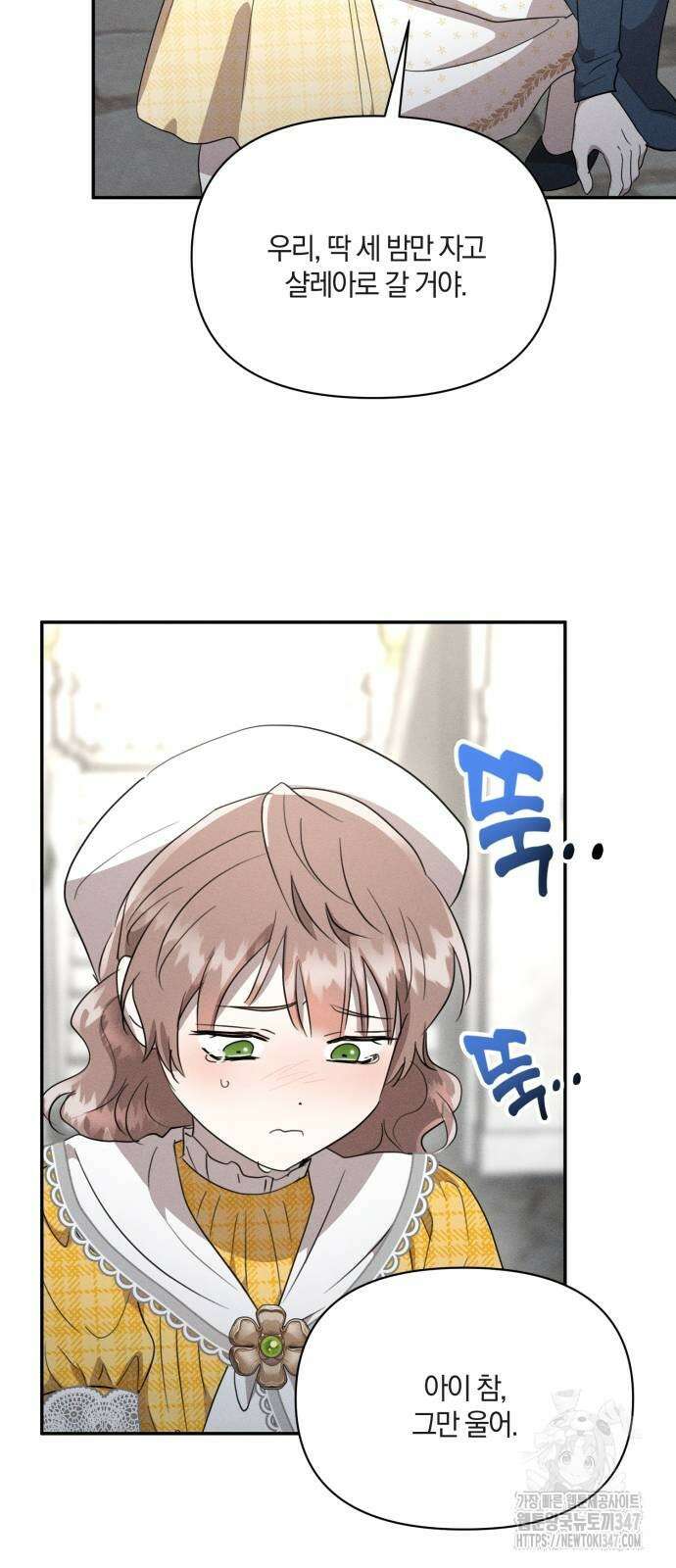 함부로 친절하지 말라 31화 26