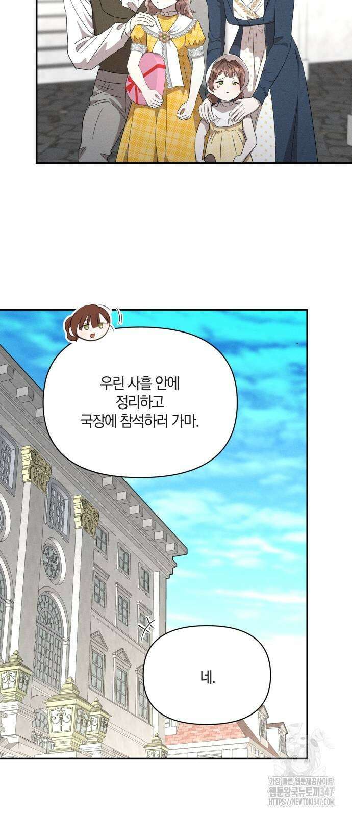 함부로 친절하지 말라 31화 31