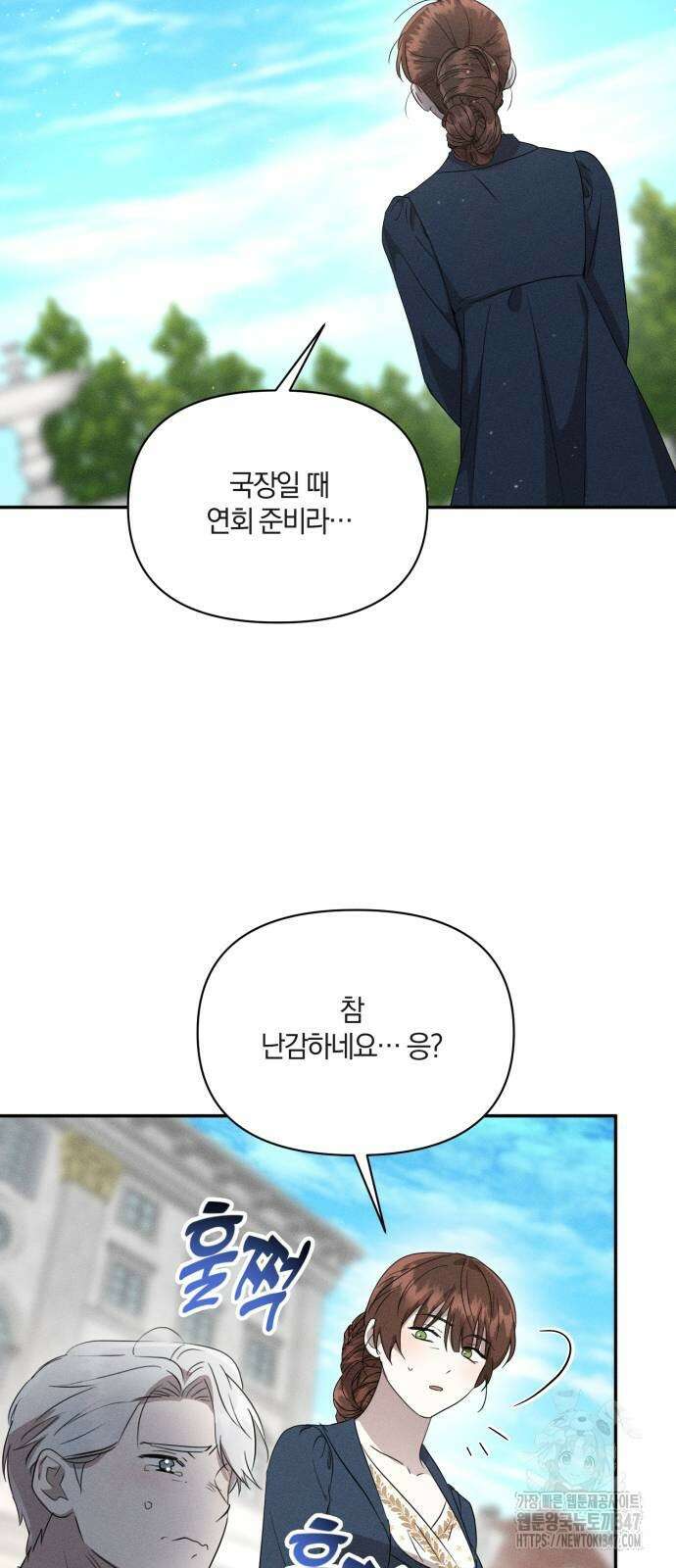 함부로 친절하지 말라 31화 44