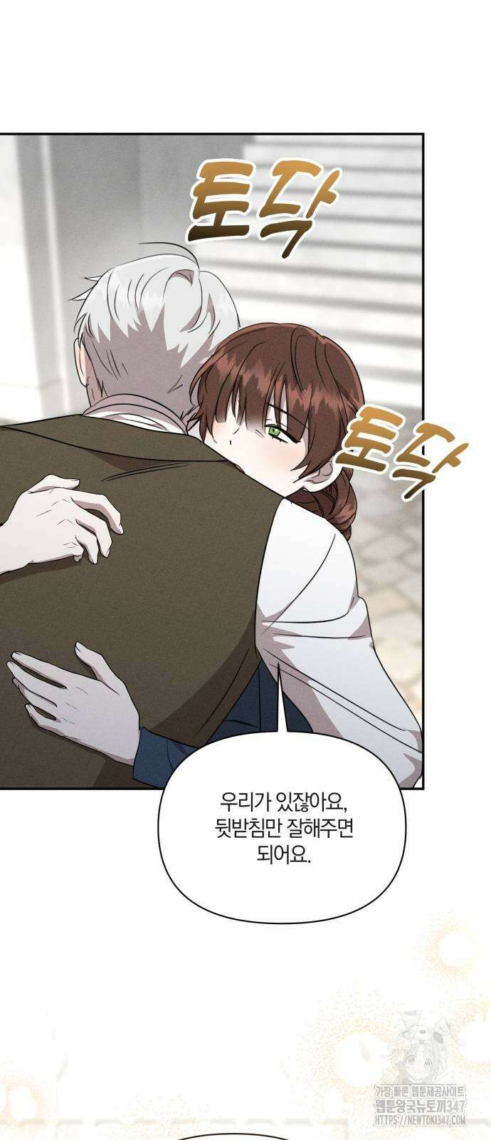 함부로 친절하지 말라 31화 48