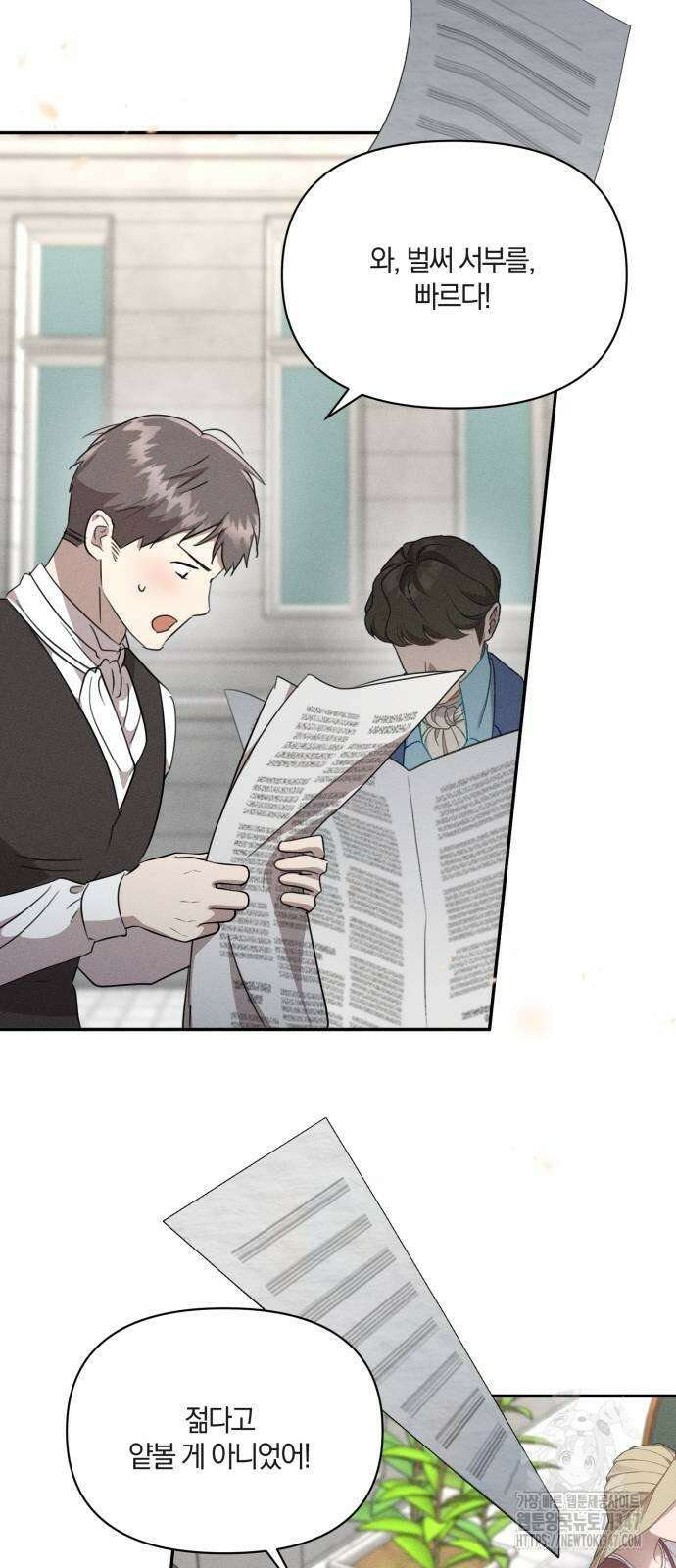 함부로 친절하지 말라 31화 52